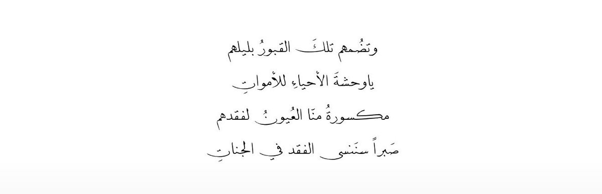 ismry9's tweet photo. اللهم ارحم موتانا وموتى المسلمين واجمعنا فيهم في جنات النعيم🤍 https://t.co/RqI0kIh3Mr