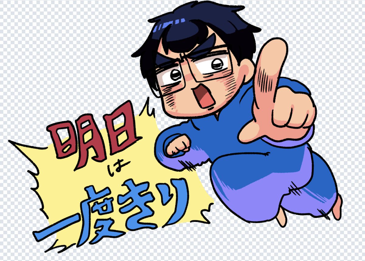natsume_sanchi's tweet photo. 今日18時はメインチャンネル！！！！！
夫婦愛(?)が試される企画です…🤤

画像はなつめげん先生期待の新連載『明日は一度きり』です。 https://t.co/lun5eO4wTV