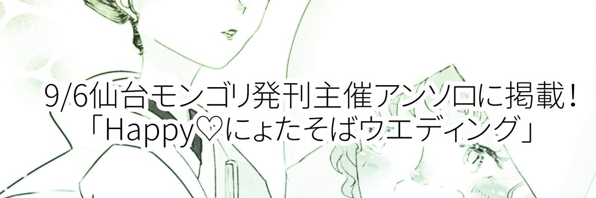 K_zawa_san's tweet photo. ♡おしらせ♡（※女体化百合）
主催アンソロにて「Happy♡にょたそばウエディング」を掲載しております！おそば結婚しなよ‼️もうしてるよな‼️でも結婚式見てぇんだ‼️ガハハ‼️という気持ちでいっぱいダブル白無垢婚礼にょそばを描きました😌✨ https://t.co/QWzOTv6ghC