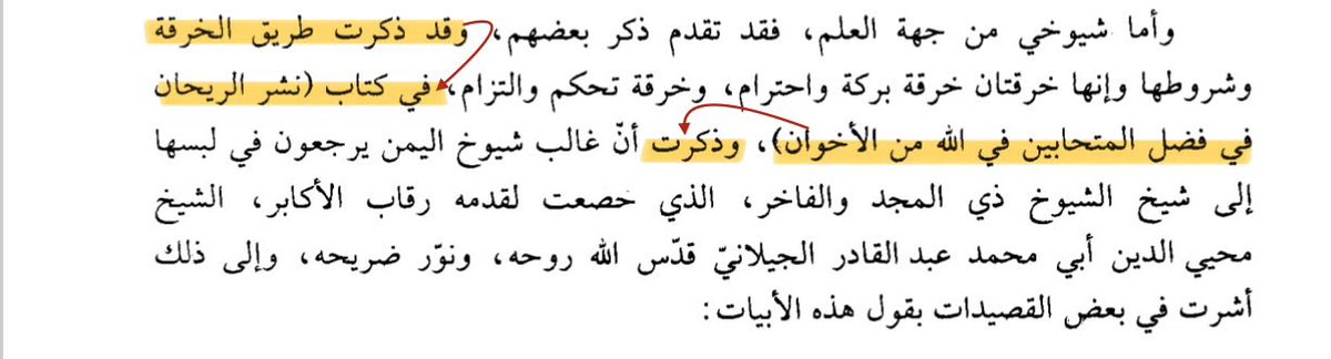 rtkyko's tweet photo. بسم الله الرحمن الرحيم

الرد على شبهة المطلع في دعواه أن كتاب «نشر الريحان» كتاب وهمي

يا مطلع، أما شبهتك في دعواك أن كتاب «نشر الريحان في فضل المتحابين في الله من الإخوان» كتاب وهمي، وأن ما ذكره الأهدل عن الكتاب ليس إلا وهمًا منه، فهي شبهة مردودة، ولا تصمد أمام النصوص التي تثبت وجود الكتاب ونسبته إلى الإمام اليافعي.

فأولًا: لو تسلطنا الضوء قليلًا على كتاب «مرآة الجنان» للإمام اليافعي، لرأيناه يذكر كتاب «نشر الريحان ��ي فضل المتحابين في الله من الإخوان» في ثلاثة مواضع، ولم يذكره على سبيل الحكاية عن مجهول، بل جاء في كلامه بصيغة «ذكرت»، وهي دالة على أن اليافعي نفسه قد ذكر ذلك في كتابه.

فإذا كان اليافعي نفسه يحيل في «مرآة الجنان» إلى كتاب سماه «نشر الريحان في فضل المتحابين في الله من الإخوان»، فكيف يصح بعد ذلك أن يقال إن الكتاب مجرد وهم وقع فيه الأهدل؟!

وهنا ينتهي أصل الإشكال: فالكتاب لم ينفرد الأهدل بذكره، بل ذكره صاحبه اليافعي نفسه.

ثانيًا: ولم نقف عند هذا، بل نجد شاهدًا آخر مستقلًا، وهو مصطفى بن عبد الله القسطنطيني، المعروف بكاتب جلبي وحاجي خليفة (ت 1067هـ)، صاحب كتاب «كشف الظنون عن أسامي الكتب والفنون»، فقد ذكر الكتاب ونسبه إلى اليافعي صراحة، فقال:

«نشر الريحان في فضل المتحابين في الله من الإخوان للإمام ع��د الله بن أسعد اليافعي».

فأمامنا إذن أكثر من شاهد: الكتاب مذكور عند اليافعي نفسه، ثم مذكور عند حاجي خليفة، مع التصريح باسم المؤلف.

وعليه، يا مطلع، فإن قولك إن الأهدل وهم في ذكر الكتاب لا يحل الإشكال؛ لأنك لا تناقش الأهدل وحده، بل عليك أن تجيب أولًا: كيف ذكر اليافعي نفسه كتاب «نشر الريحان» في «مرآة الجنان»؟ وكيف ذكره حاجي خليفة ونسبه إلى اليافعي؟

لا وازيدك من الشعر بيت يوجود مخطوطه في خزانة ابن يوسف في مراكش ذكر ان المخطوط موجود في المكتبه

الان ماهي حجتك

والله أعلم.