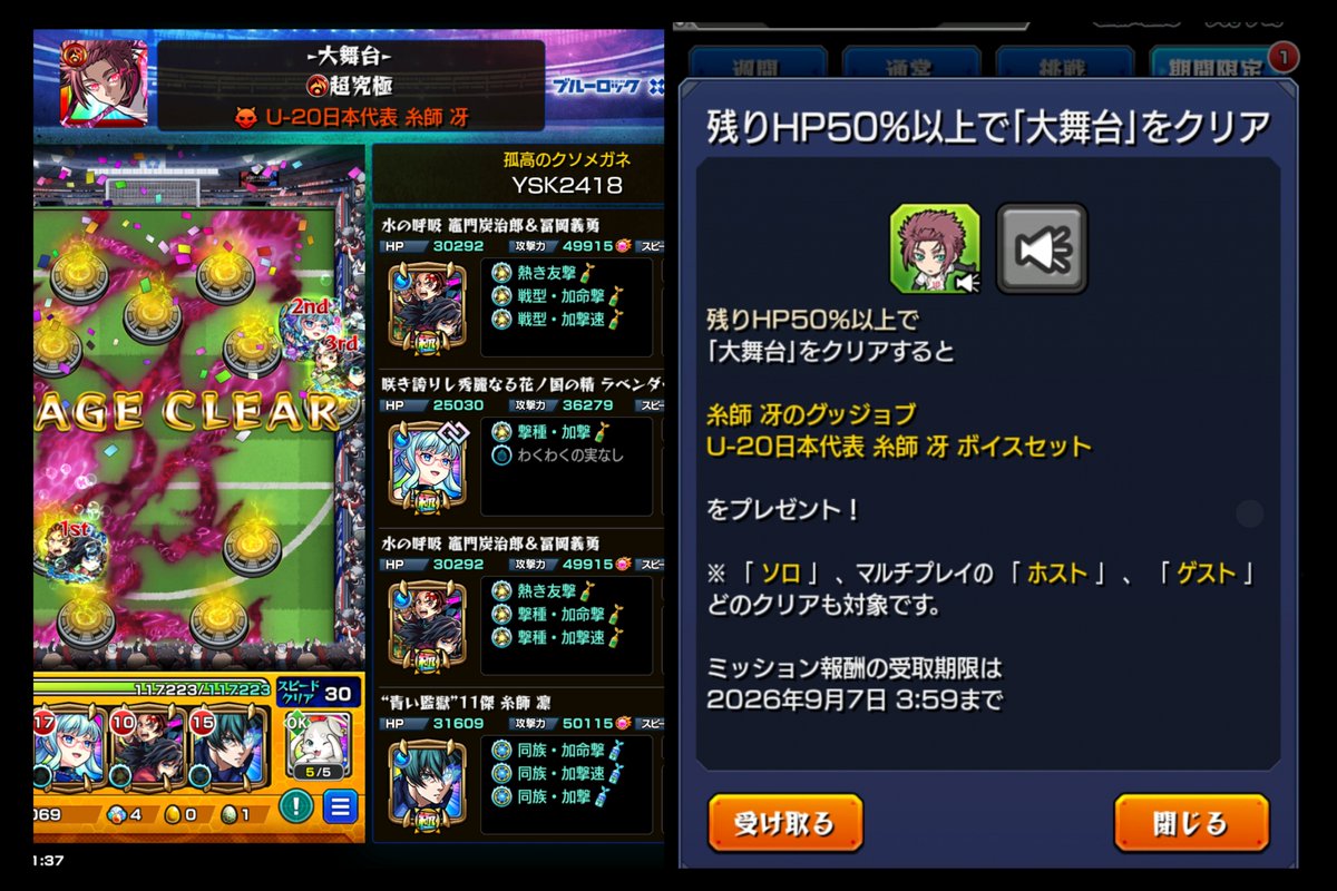 YSK2810CHR's tweet photo. #モンストブルーロックコラボ
超究極、ミッション含めクリア！ https://t.co/d5WcHyTnIG
