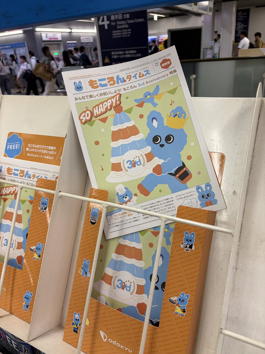 shinyuritimes's tweet photo. 「もころんタイムズ」創刊号ゲットしました‼️見開きで「もころん」について詳しく紹介されています。裏面にはお子さんが楽しめる仕掛けもあります。ぜひ新百合ヶ丘駅で探してください‼️
#もころん #新百合ヶ丘 https://t.co/mtUJjoxjVT