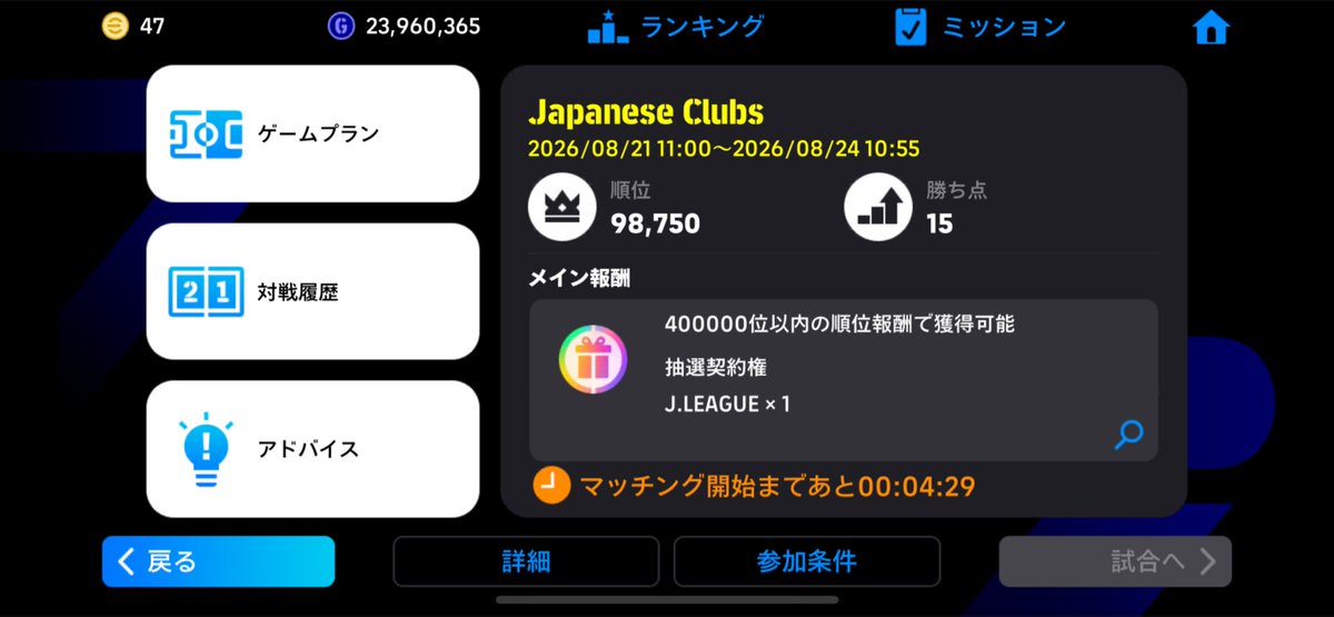 DICE_KE1's tweet photo. 何か上手い人増えてきたんで、また明日やります笑😆相馬選手か、宮市選手欲しいので、皆さん頑張らないでください笑👏🎉#イーフト #efootball https://t.co/T8jINC9kSU