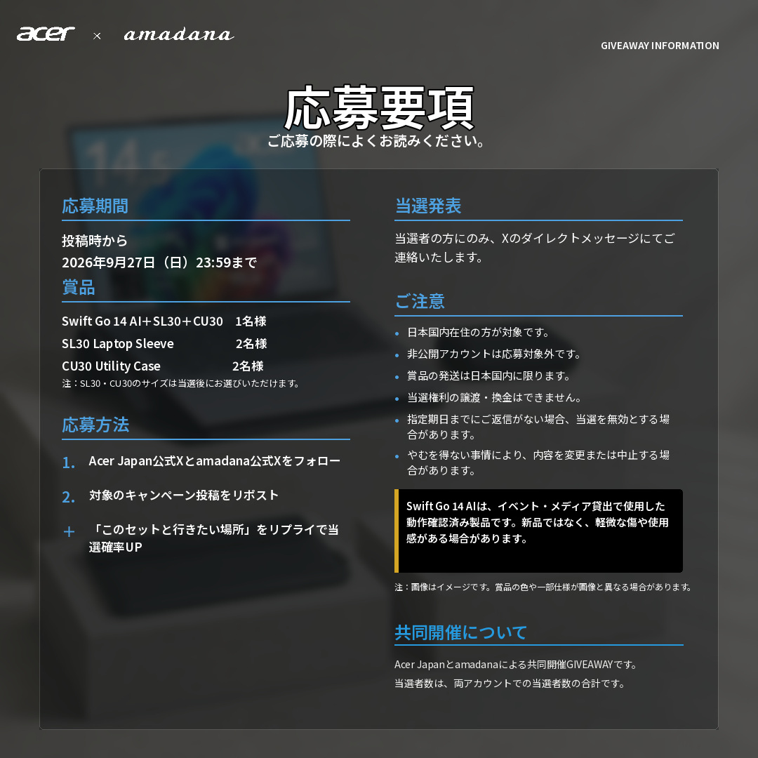 AcerJapan's tweet photo. ＼Acer × amadana GIVEAWAY／

応募要項をよくお読みの上、ご参加ください。
各賞品の仕様も、画像でご確認いただけます。

皆さまのご応募をお待ちしております。 https://t.co/IBrnCBabyv