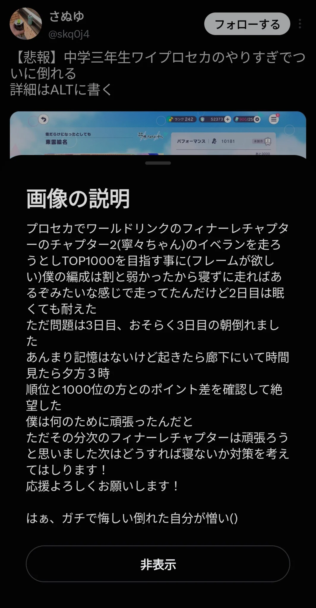 プロセカガイジbot2 on X / X