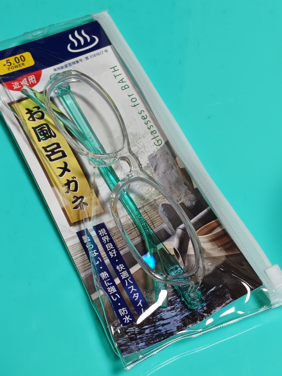 Setsuya_Cosmo's tweet photo. 沖縄のホテルの大浴場が半露天風呂だったけど裸眼視力は0.1以下なので風景楽しめず。家帰ってからお風呂用メガネ色々調べてAmazonで安いのポチった。コレでスーパー銭湯も今まで以上に楽しめるはず！ https://t.co/fa5q6rZhKB