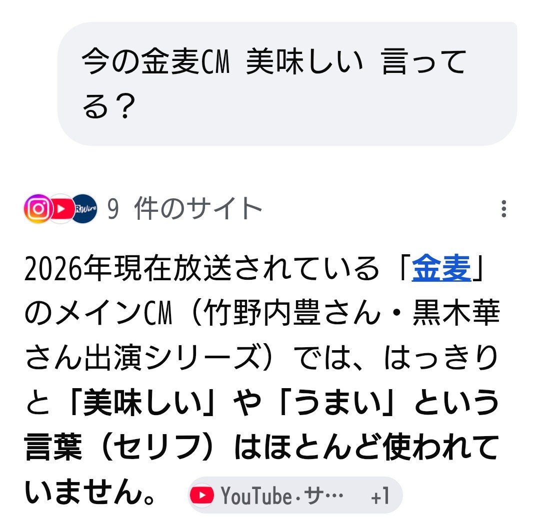 25katana's tweet photo. AIに聞いてみた
金麦CMと本麒麟CMの違い https://t.co/dfx2nIX4WX