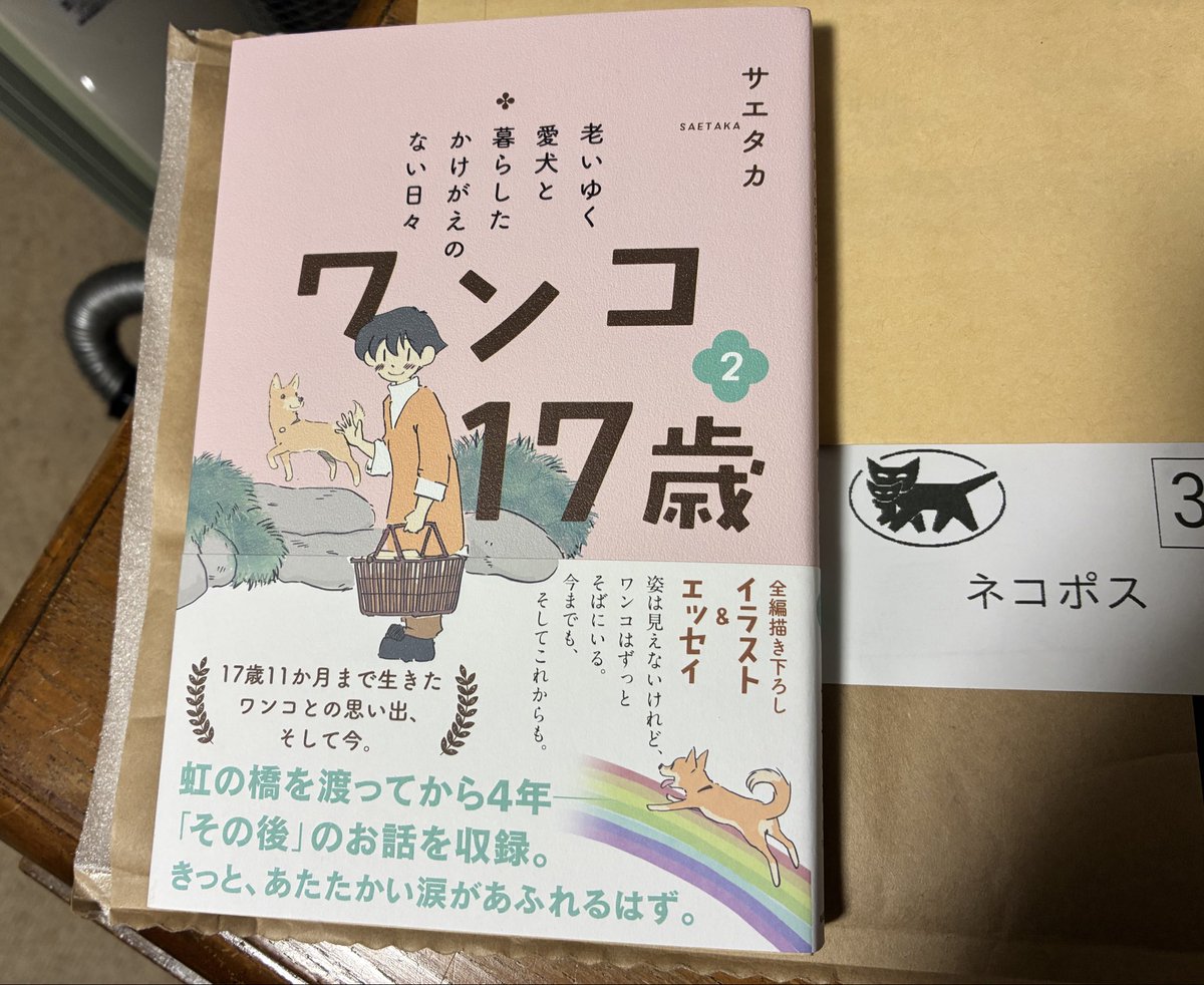 ringocookie's tweet photo. ネコポスが届けてくれた｢ワンコ17歳2｣。
老犬の愛しさは、いつまでも色褪せないねえ。 https://t.co/hLGl0YUBnB