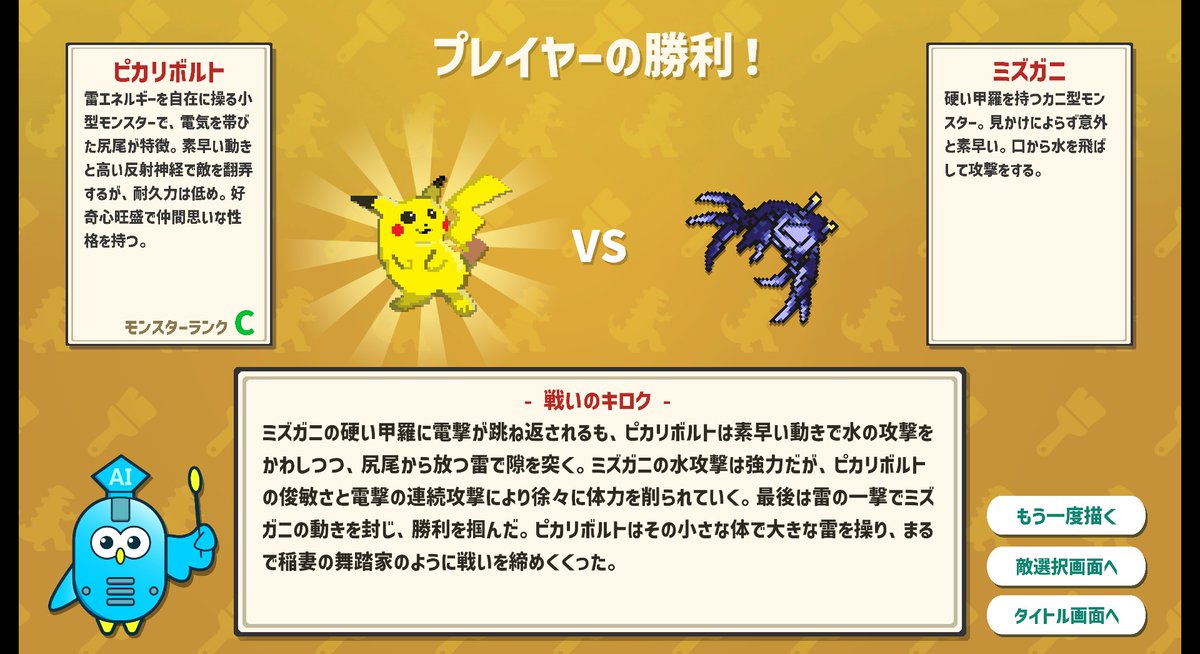 kt2010_EQ's tweet photo. AIドット絵バトル遊んでみた。結構おもろい。
まぁでもゲームとしては雑でもいいから相手の苦手そうな属性のドラゴンっぽいものを書くと大体勝つな、コレ https://t.co/UU99cYhIM5