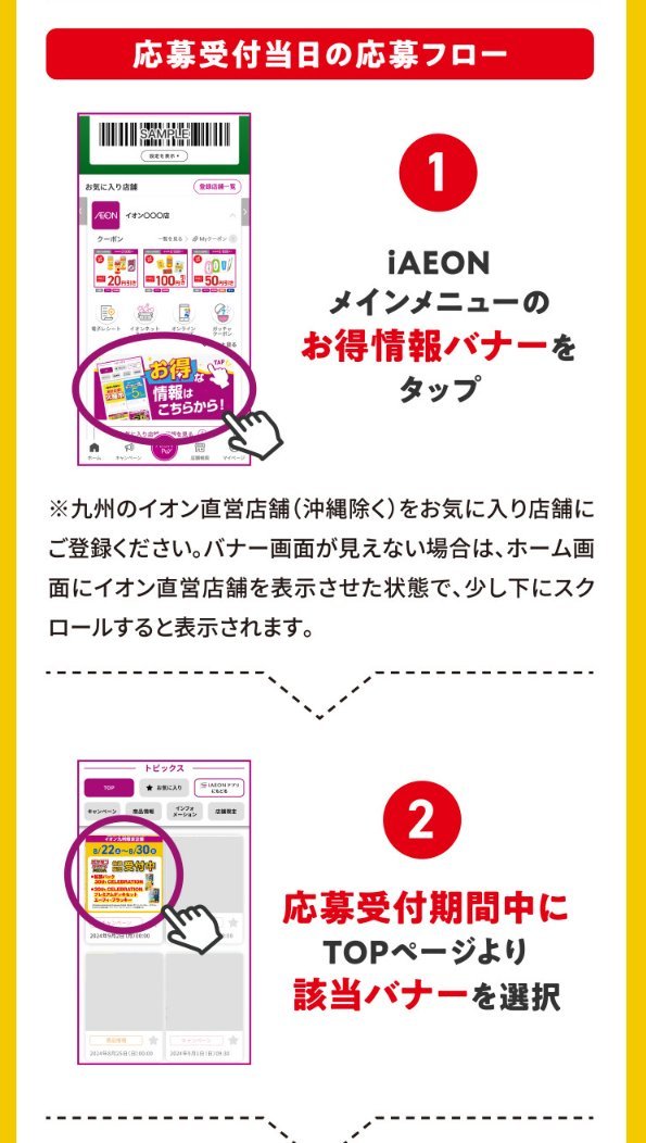PokeGetInfoMain's tweet photo. 【ポケカ30th 抽選販売】
iAEONアプリにて「30th CELEBRATION/プレミアムデッキセット」の抽選販売受付開始
ついに抽選応募にもポケモンカードクイズが導入されています

📅受付期間
8月30日(日)23時59分まで

🎯当選発表
9月15日(木)12時00分以降順次

🛒購入期間
9月16日(水)～9月20日(日)

📱応募方法
iAEONアプリメインメニューのお得情報バナーから応募(イオン九州限定企画)
※お気に入り店舗に九州の抽選対象店舗が登録されていないと表示されない可能性があります

30th CELEBRATION 予約抽選情報まとめ
https://t.co/cYdPzhA3T7