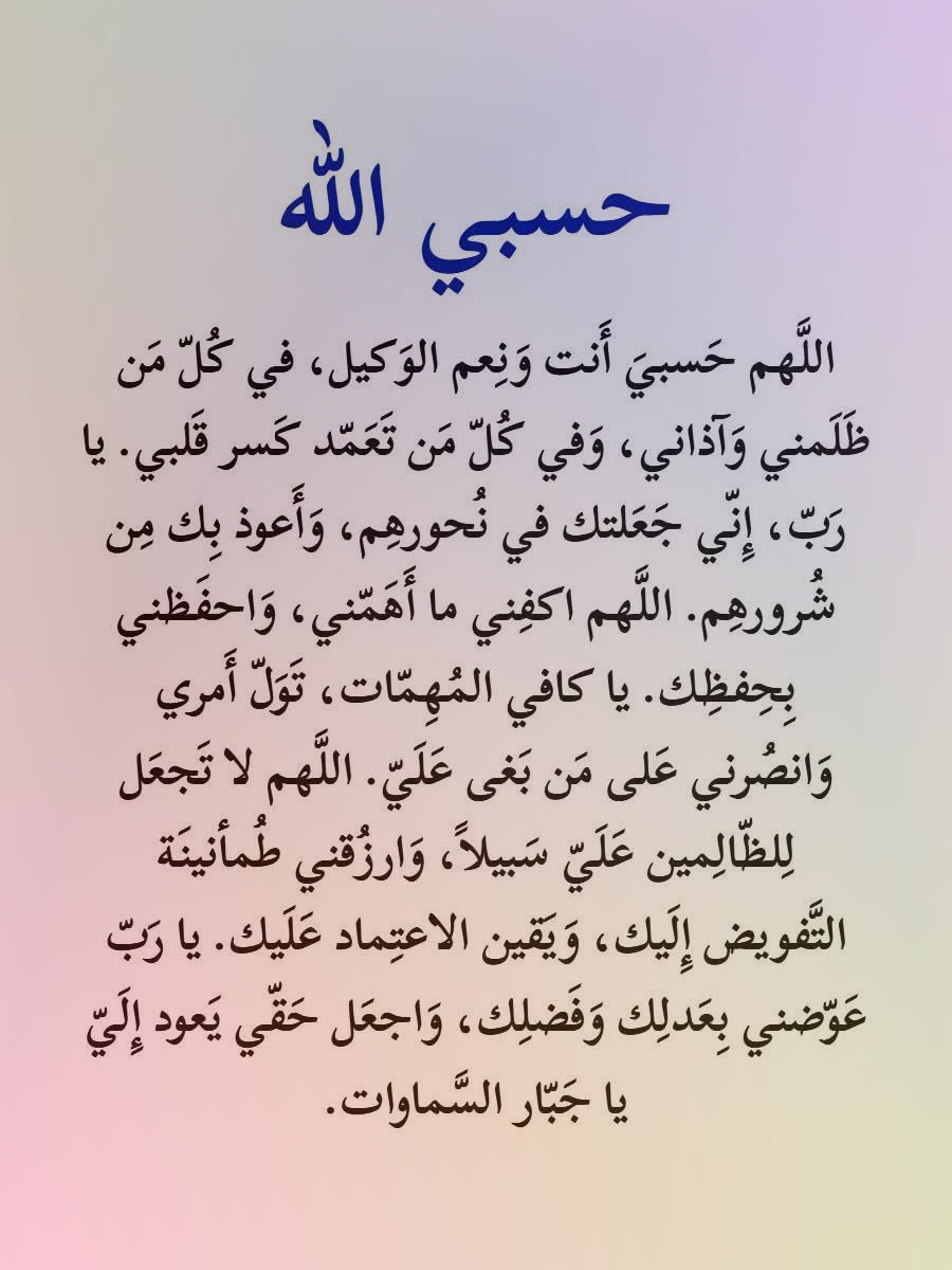 Basmat_Khair67's tweet photo. حسبي الله https://t.co/FqukRz1KHI