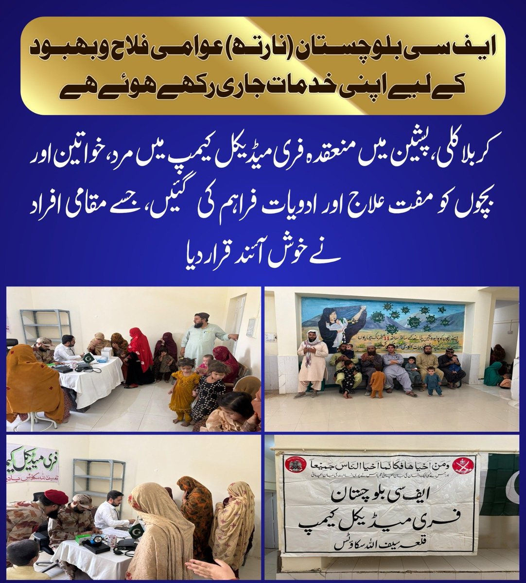 RehanBugti23229's tweet photo. ایف سی بلوچستان (نارتھ) عوامی فلاح و بہبود کے لیے اپنی خدمات جاری رکھے ہوئے ہے۔ کربلا کلی، پشین میں منعقدہ فری میڈیکل کیمپ میں مرد، خواتین اور بچوں کو مفت علاج اور ادویات فراہم کی گئیں، جسے مقامی افراد نے خوش آئند قرار دیا۔
#Balochistan🇵🇰 #Derabugti https://t.co/mnR897pVFN