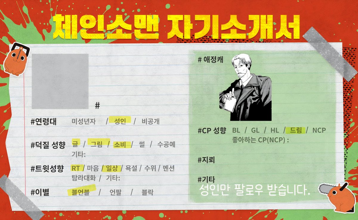 4uth0r_'s tweet photo. 드림 위주로 돌아가지만, 논컾링 위주로 글 씁니다. 

성인한정 흔적남기시면 맞팔해요.
#체인소맨_트친소 https://t.co/tuCIs937tg