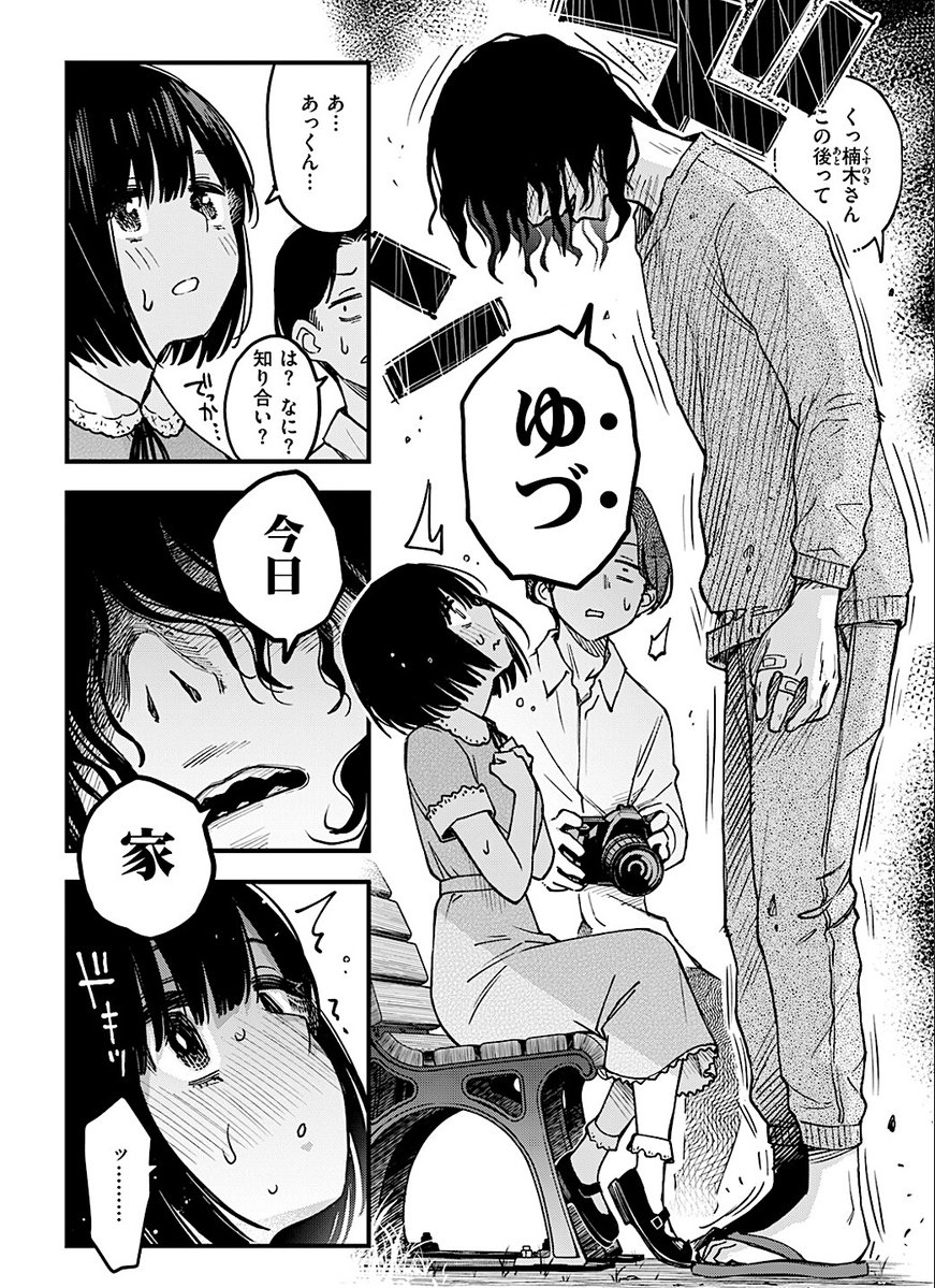 Queen0Badassery's tweet photo. 陰鬱すぎる幼馴染との関係 
(1/3) https://t.co/vK6hwaCdCK