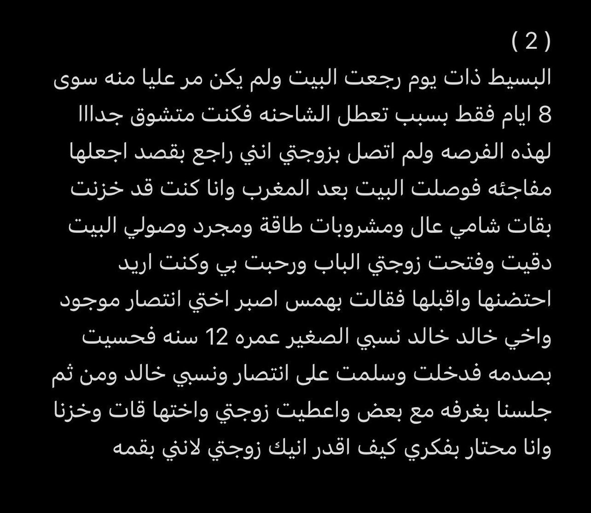 Shaw0_A's tweet photo. قصه عصام واخت زوجتة الفاتنة🔞رتويت 💝
نار 🔥 
الجزئ الاول 
الي يسألني من وين اجيب القصص حطيت لكم الرابط في المنشور المثبت
#قصص https://t.co/WlrCLHqBDe
