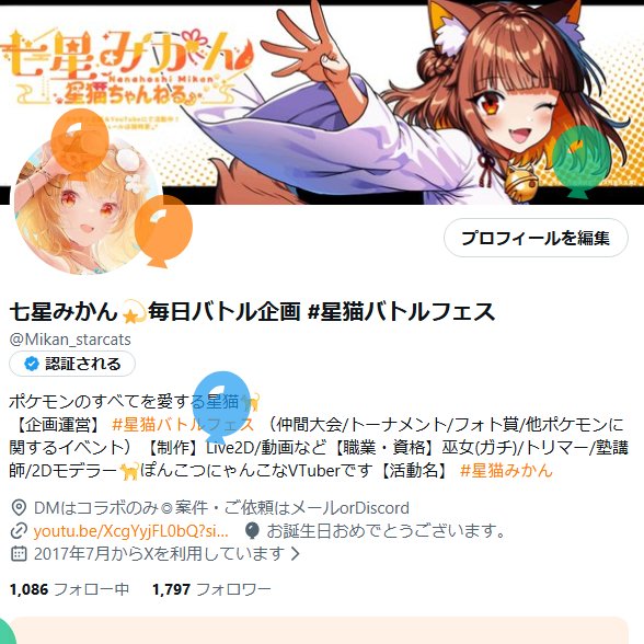 Mikan_starcats's tweet photo. はぴば🎈 #星猫バトルフェス 
当日は14時30分から運営枠になります！
夕方はブイズの杜でブイブイしましょ✨
誕生日系の凸待ちは21時から！
ラストスパート！楽しんでいこう！！ https://t.co/Y4Ijml6MoM