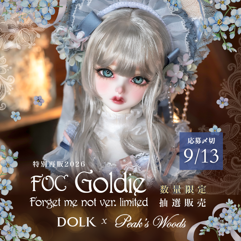 DOLKSTATION's tweet photo. 【DOLK×Peak’s Woods】
──私を忘れないで。
勿忘草モチーフのコラボ限定FOC Goldieが特別復刻！Salt Desert氏が手掛ける限定メイクが、神秘的な造形美を際立たせています。
9/13（日）抽選締切、お見逃しなく。