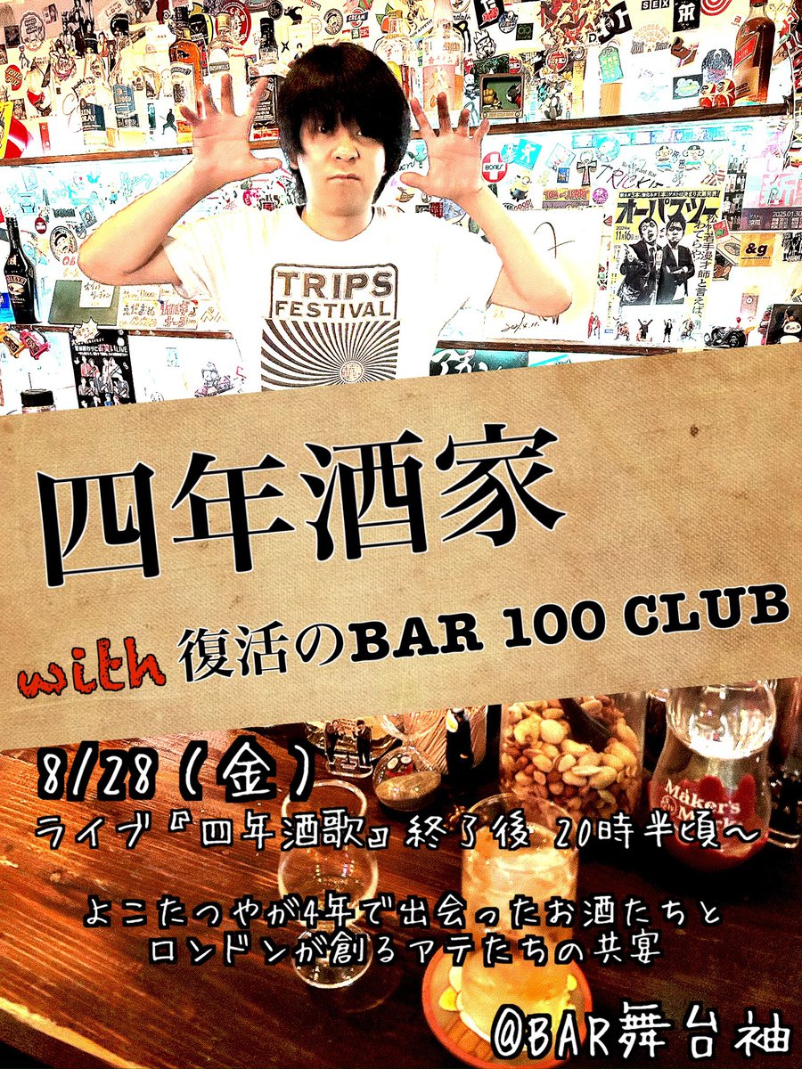 Yokotatsu_Ya's tweet photo. こちら迫り来る来週金曜！🍻
ライブは満席！終了次第BAR営業開始です！
好きなお酒たくさん持って行きます！
🍾してくれるよ〜とかあれば事前に連絡ください！仕入れときます🫡 https://t.co/uTb9ad7EZM