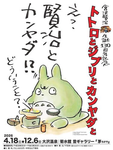 satsuki_8's tweet photo. @sriverfukuchan1 ジブリ展はもう始まってます🥰
割と長い期間やってますが、雪降る前にぜひ…！！ https://t.co/SmJ3Xg3j0Y