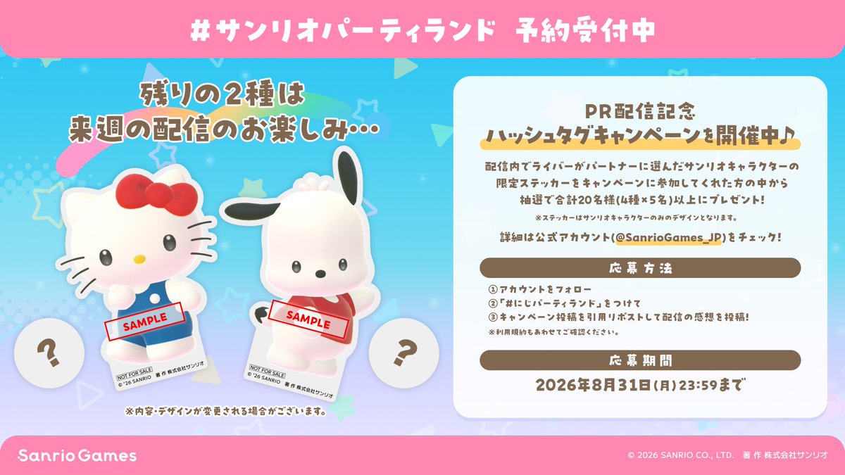 Suo_Sango's tweet photo. #サンリオパーティランド どうだったかしらー？
夢のような時間だったわね・・・うっとり。
すず菜さんやポチャッコたちと協力プレイできてうれしかったにょ！

こちらのステッカーが当たるかも！？なキャンペーンと早期購入特典もお見逃しなく！
概要欄のURLから予約GOGO！
 #PR #にじパーティランド https://t.co/WuwHoGGMXV