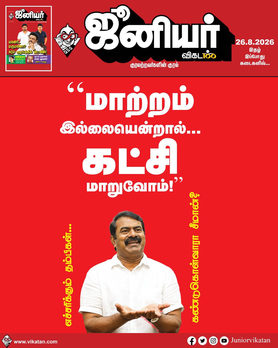 pugazhendhimar1's tweet photo. இன்னுமா அந்த கட்சி இருக்கு,பிழைக்க தெரிஞ்ச புள்ள சீமானும் கடைய மூடிட்டு படம் நடிக்க போய்ட்டாரு. https://t.co/RTGKondUs3