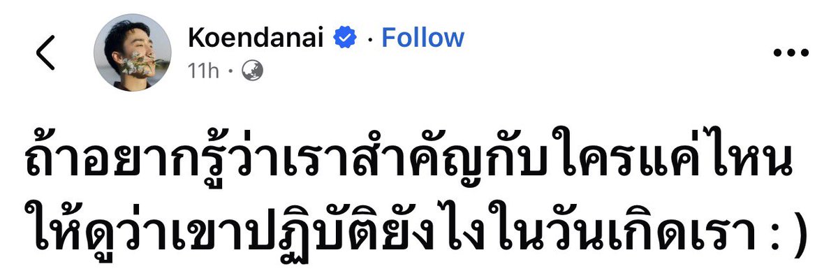 almondcanoo's tweet photo. ทุกคนคิดเห็นยังไงคะ?

สำหรับเราเรามองว่า ทำไมเราต้องวัดคุณค่าของใครด้วยวันเกิด 
ถ้าคนๆนึงปฏิบัติดี ให้ความสำคัญกับเรามาตลอด ช่วยเหลือเกื้อกูลกันมาทั้งปี แต่มีแค่วันนี้ ที่เค้าให้ไม่มากเท่าความต้องการของเรา มันเลยกลายเป็นว่า เค้าไม่เห็นเราสำคัญจริงๆหรอ ? https://t.co/tXC25xr21a
