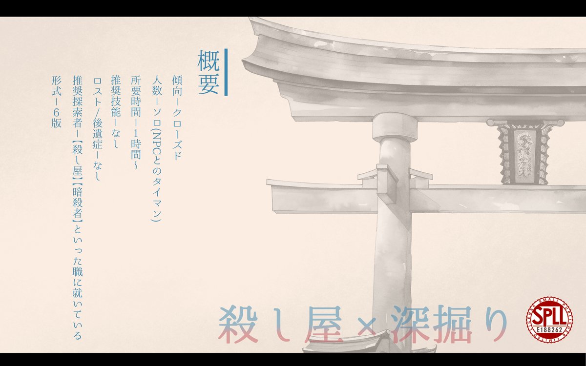 kyabia_sinario's tweet photo. ✧Call of Cthulhu

「罪と祓」

-　殺し屋×深掘り　-

目の前の君は、君を見つめている。
君という、罪と罰を。

狐のお兄さんとお話しながら、深掘りが出来るソロ���

▾booth
https://t.co/TYXxo10THO https://t.co/0O9iZqoBmh