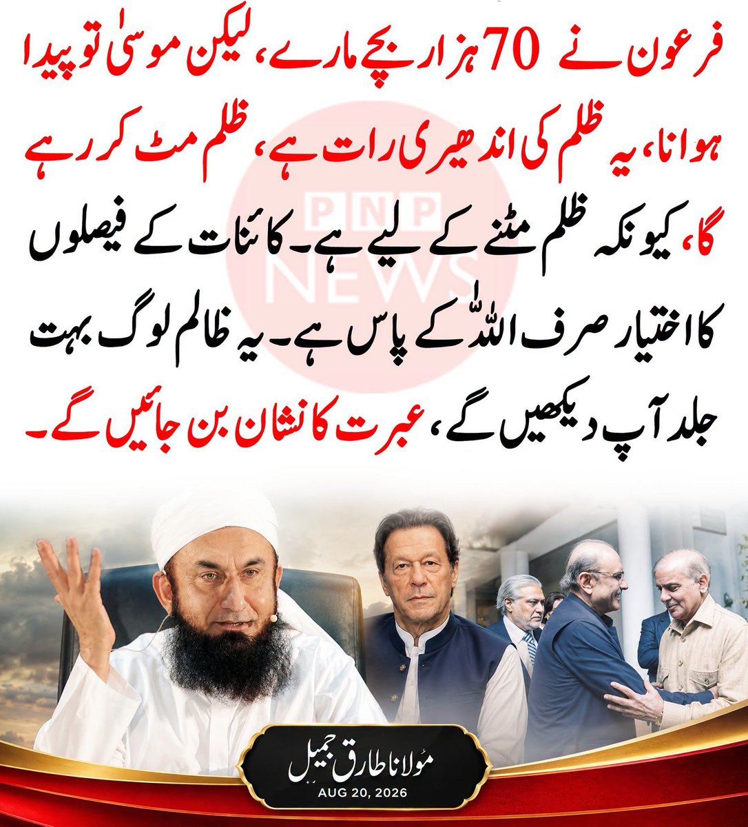 PkLeaderVoice's tweet photo. Everyone must say. In Sha Allah https://t.co/gbZKcaEBwN