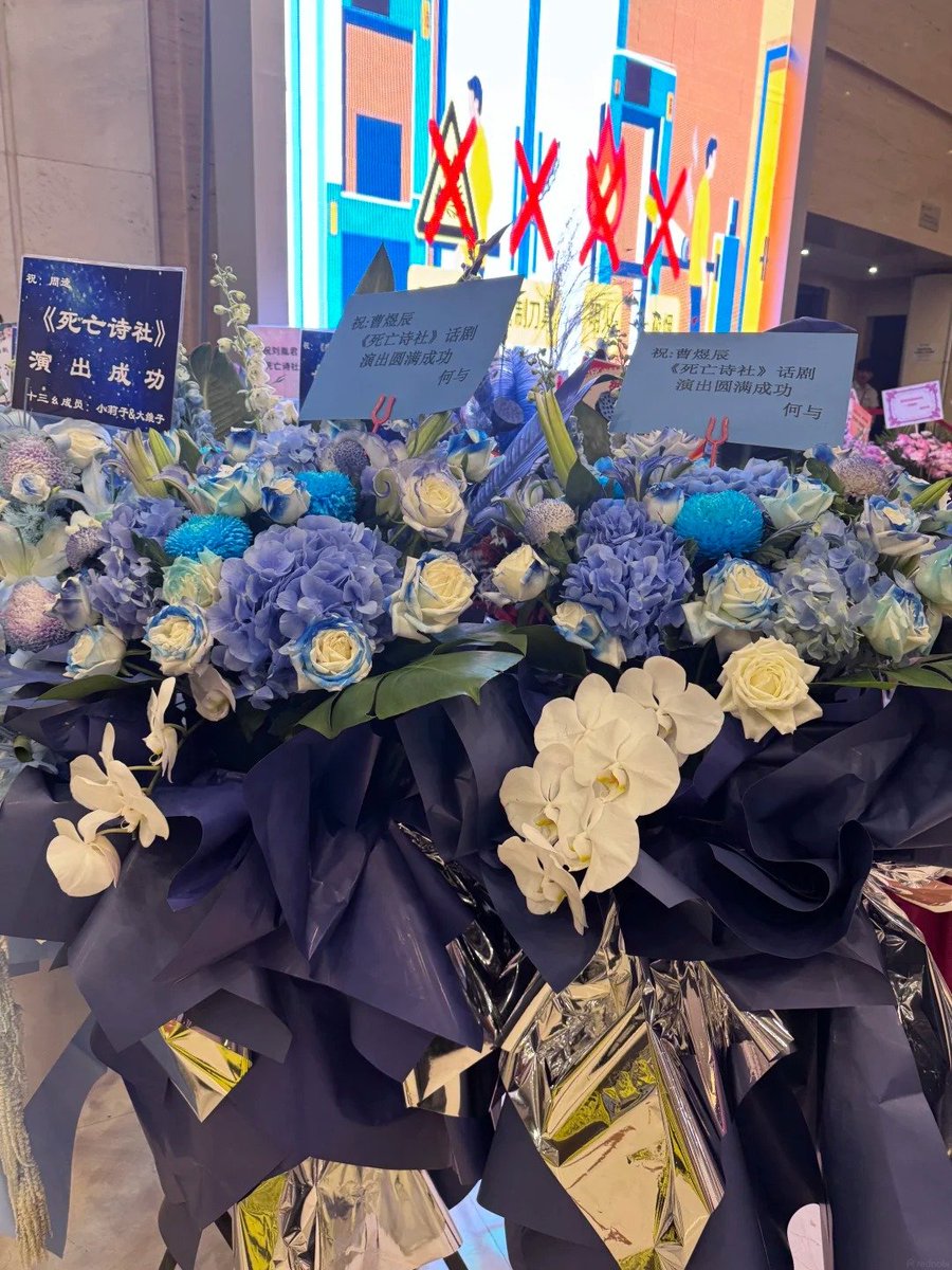 heyupakfans's tweet photo. #HeYu showed his support for the Chinese Theatre premiere of Dead Poets Society by sending a flower stand. 💕[my baby is so gentle and cute]

#何与 #하여 https://t.co/ojtx780N8j