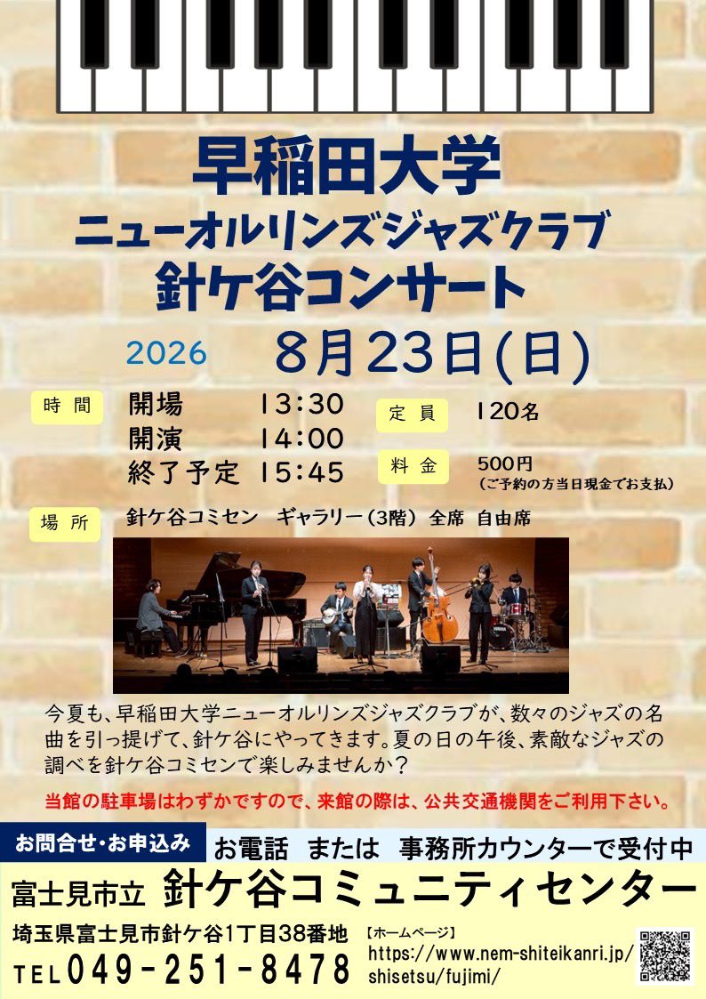 NOJC_WASEDA's tweet photo. 【告知】
今年も早稲田大学ニューオルリンズジャズクラブが、数々の名曲を引っ提げて、針ケ谷コミュニティセンターにやって来ます🎶
夏の日の午後、素敵なジャズの調べを、コミセンで楽しみませんか🍀✨ https://t.co/Mr6tGj4pfu