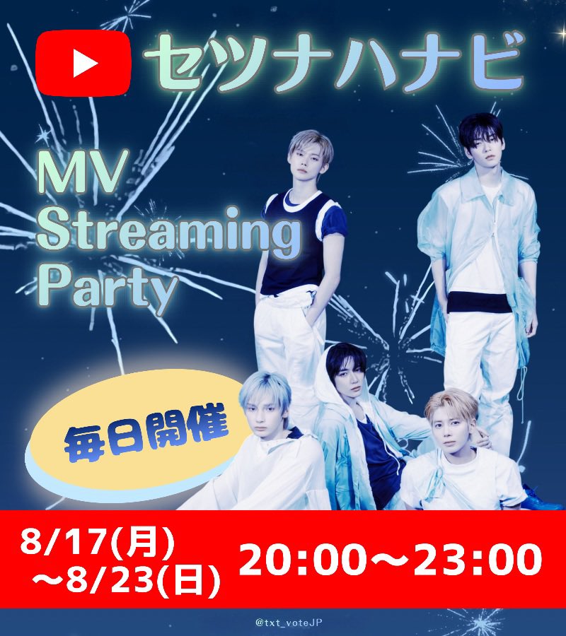 txt_voteJP's tweet photo. ãðæ¡æ£åžæã
ïŒ
ðð€ðªððªðð ðð ð #ã»ããããã
ðStreaming PartyçµäºããŸãã
ä»å€ããç²ãæ§ã§ããâïž
ææ¥ã®ãã¥ã¹ãããåå ãåŸ
ã¡ããŠããŸãâ€ïžâð¥

20:00â¶ïž 11,828,729å
21:00â¶ïž 11,871,724å
22:00â¶ïž 11,918,694åã
23:00â¶ïž 11,962,706å
æ¥äžæäžã®é³æ¥œ 11äœ
ðhttps://t.co/5BsfsbwSaR
â°MV Streaming Party(ãã¥ã¹ã)
8/21(é) 20:00ïœ23:00
ð¯YouTubeç®æš
ã»ð¯ðµæ¥äžæ(鳿¥œ)1äœ
仿¥ãç©æ¥µçãªãã¥ã¹ã®ãåå ããé¡ãããŸãïŒ
MVåçåæ°ã¯ð¯ðµBillboardããªãªã³ã³ãªã©ã«åæ ããŸã
èŠèŽã¯YouTubeãªã³ã¯ãŸãã¯æ€çŽ¢ãã
â©æ€çŽ¢ããŒã¯ãŒãã¯
ãtomorrow x together ã»ãããããã
倧æåã倧尿åã®æ··åšãð
èŠèŽåŸã¯é«è©äŸ¡ãšã³ã¡ã³ãããå¿ããªã
ä»ã®MOAã®ã³ã¡ã³ãã«ãç©æ¥µçã«ðããŸããã
ã³ã¡ã³ãæ¬ã®ããžãã£ããªçãäžããã¯å¥œåœ±é¿ããããŸã
âMVåçäžã®ðè¡çº
äžæåæ¢ãå·»ãæ»ããã¹ã¯ã·ã§ã
é³éãã¥ãŒã(ã€ã€ãã³äœ¿çšã¯å¯)ã
åãã¢ã«ãŠã³ãã®è€æ°ç«¯æ«åæåç
ð»æ³šæç¹ã¯åŒçšð®ãã確èªã
#Setsuna_Hanabi
#TOMORROW_X_TOGETHER #TXT
#MOAisONE