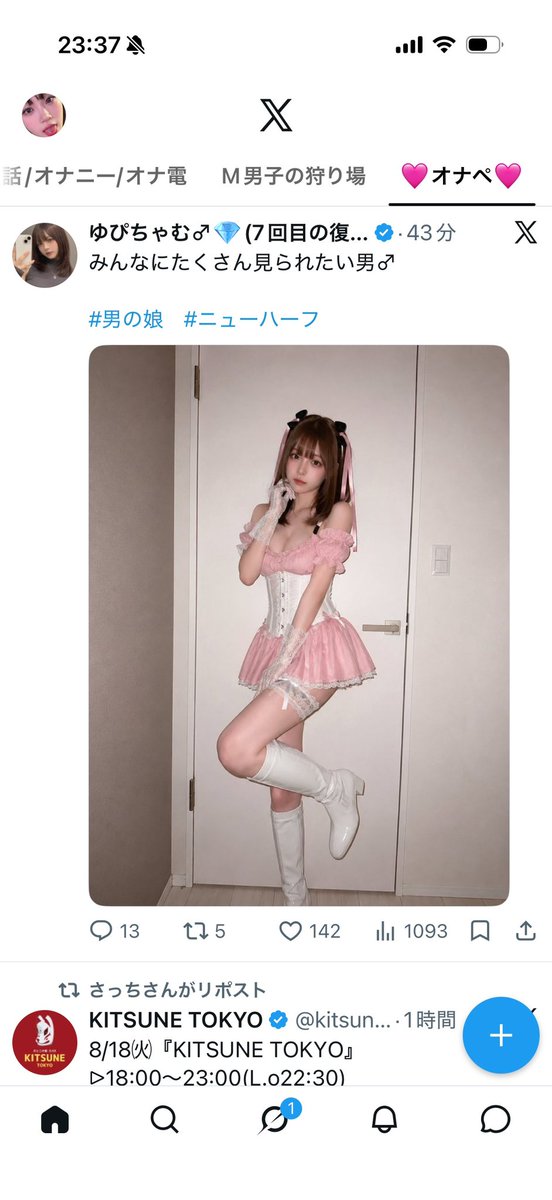rise_hariai's tweet photo. 牢獄アカウント閉じ込められるとぉ🩷🩷🩷
自分のアカウントは勝手に変態に改造されていくの🩷🩷

この子は男の娘大好きアカウントに変身しちゃったぁ🩷🩷

#貼り合い　#牢獄アカウント
#アカウント支配 https://t.co/tbfm1046DJ