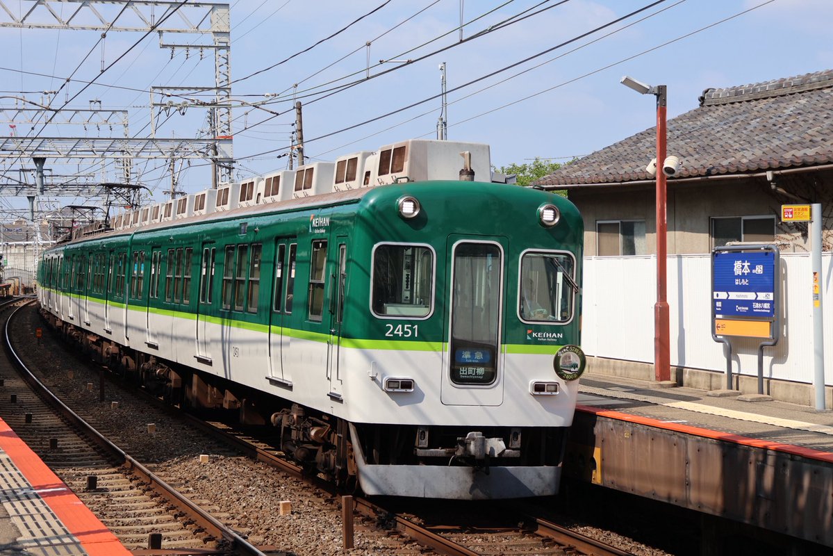shira_hybrid's tweet photo. 京阪2400系 2451-⑦-2461
2200.2600の大粛清が進む中でも7連固定で永らく変化の無い存在だった2400。
2452以外は卵型廃車の波を乗り越えてきたが僅か1年半でトップナンバーの2451Fのみに...
#ありがとう卵型 https://t.co/hmt5b0o00x