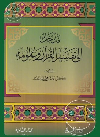 bacha_mohamed's tweet photo. توفي الدكتور عدنان زرزور رحمه الله، فجر يوم الخميس، بمدينة المنامة في البحرين، بعد مسيرة حافلة بالعطاء في خدمة القرآن الكريم وعلومه. 
نسأل الله تعالى أن يتغمده بواسع رحمته ومغفرته، وأن يسكنه فسيح جناته، ويجزيه خير الجزاء عما قدم، ويلهم أهله وذويه ومحبيه الصبر والسلوان.
إنا لله وإنا إليه راجعون.