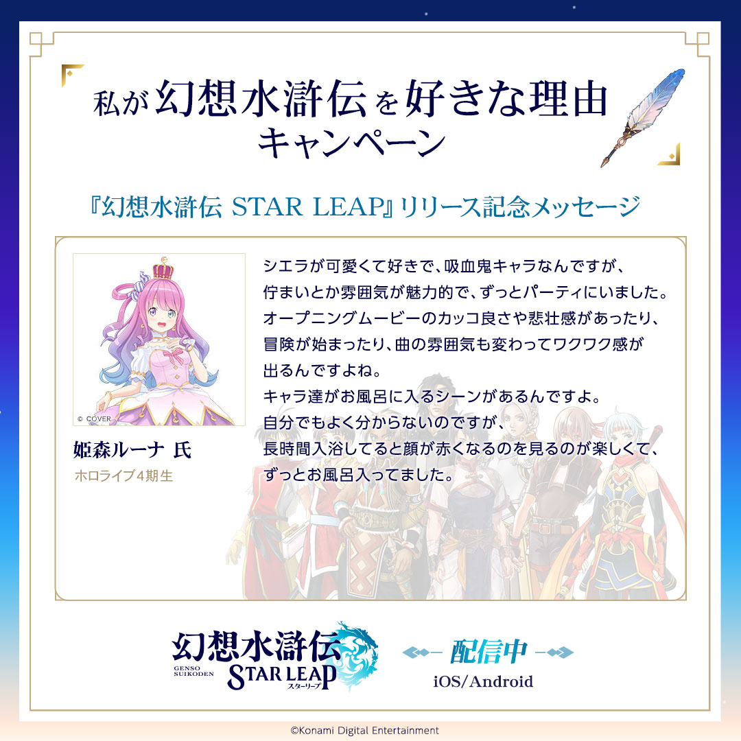 GensoSuikoden's tweet photo. ／
#私が幻想水滸伝を好きな理由 キャンペーン
姫森ルーナさんより記念メッセージを頂きました🌸
＼

現在 『幻想水滸伝STAR LEAP』リリースを記念して #私が幻想水滸伝を好きな理由 キャンペーンを実施中です！

▼特設サイト▼
https://t.co/jnjgjGKH4W

ぜひご参加ください✨
#幻想水滸伝 https://t.co/dEH9VMf4L7