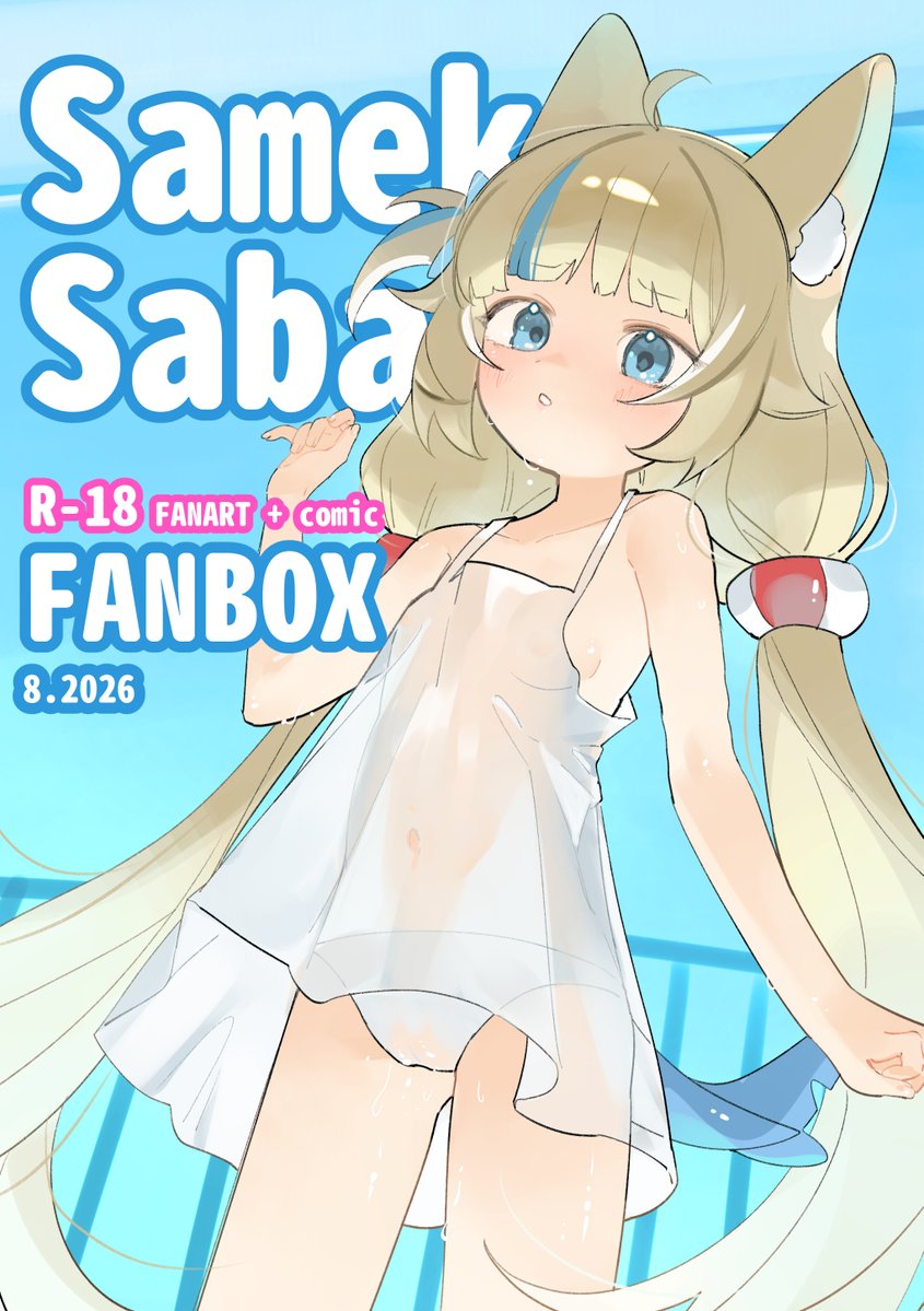 naphi_sunny's tweet photo. #sabart 
我在pixivFANBOX發表了【SABA新刊】サバちゃん、雨宿りのはずが… ～魚人おじさんとおうちえっち～！ https://t.co/LmWuNoz6Tw https://t.co/O9S6oytnuY