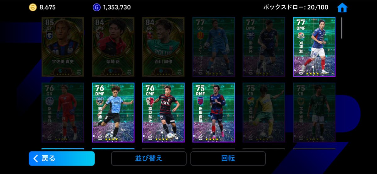 efootballstudy's tweet photo. #Jリーグ　イベントで、惨敗したのが悔しくてまんまとサブ垢に課金して、#西��周作　#柴崎岳　#宇佐美貴史　を　80連　でGET 。　新シーズン　初の散財💸　どうしても、B固定の　#宮市亮　が欲しい！　#イーフト　#efootball https://t.co/kLx7xPZBVp