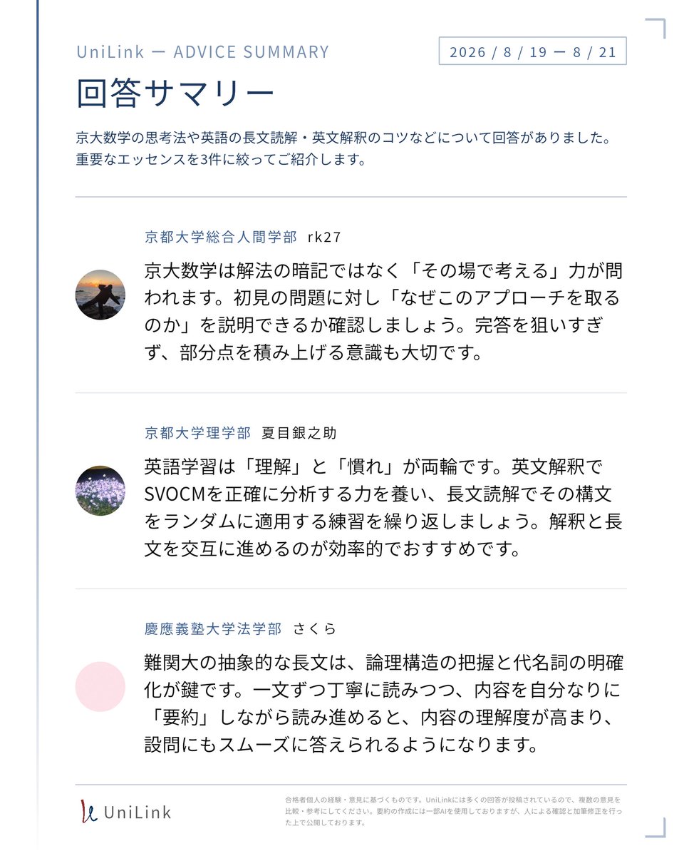 unilink_study's tweet photo. 8/19 - 8/21 回答サマリー https://t.co/f5jsno82xo