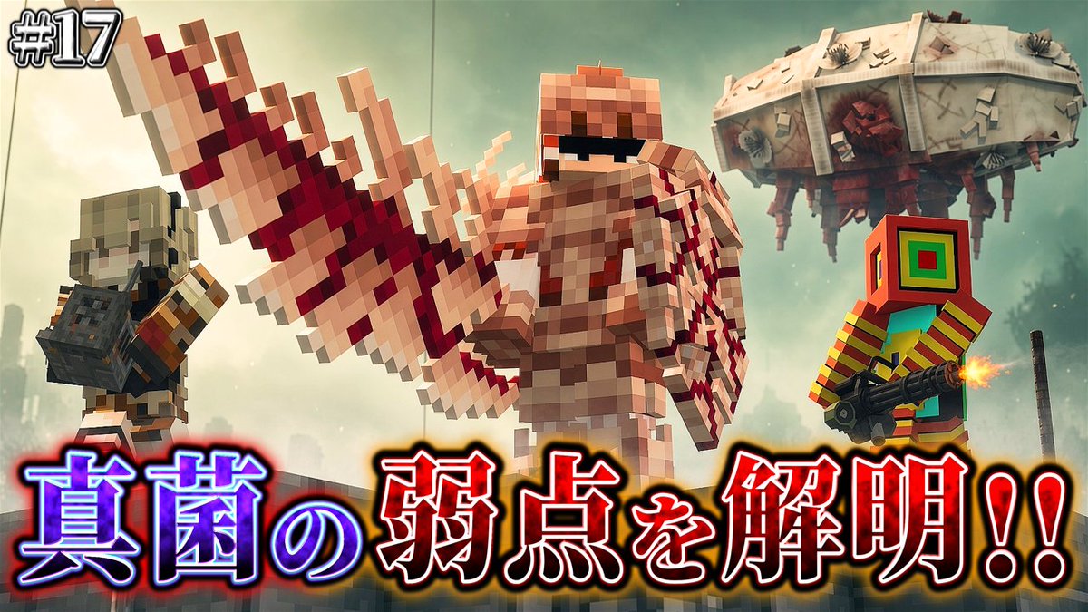 menma0710games's tweet photo. 動画を投稿しました。

反撃なるか…！？

【マイクラ】真菌生物の弱点を解明し、逆に利用してやる作戦を実行！？「第一次真菌戦線生存譚」#17【ゆっくり実況マルチ】【Minecraft】【マイクラ軍事】【寄生虫】【銃mod】Spore
https://t.co/xgmZ38sHVH https://t.co/up6pkogx5M