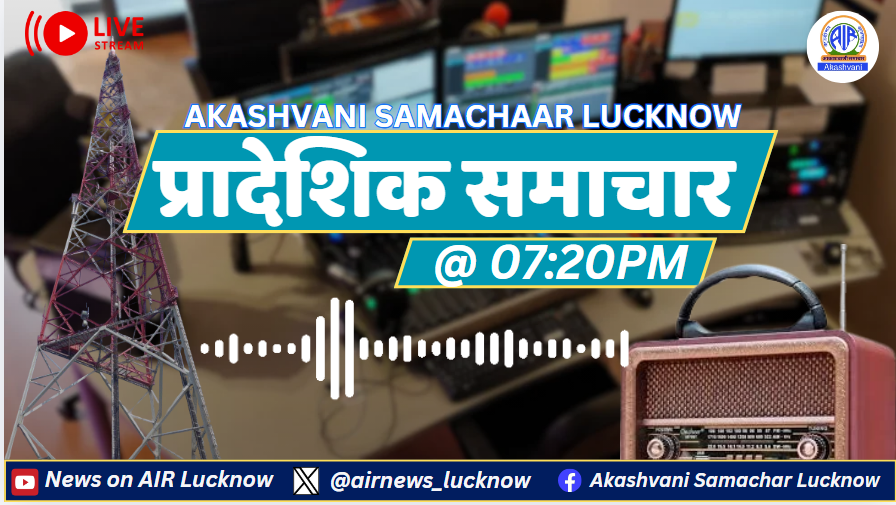 airnews_lucknow's tweet photo. AIR News Lucknow @airnews_lucknow
| 21 अगस्त 2026 UTTAR PRADESH। मुख्यमंत्री योगी आदित्यनाथ आज लखनऊ में यूपी-जापान इन्वेस्टमेंट मीट 2026 में हुए शामिल 🎧Listen to : https://t.co/wZvzBcIAnG
#upjapanmeet #cmyogi #devlopment #varanasi #ayodhya #rammandir #viksitbharat https://t.co/baXYB6hSC8