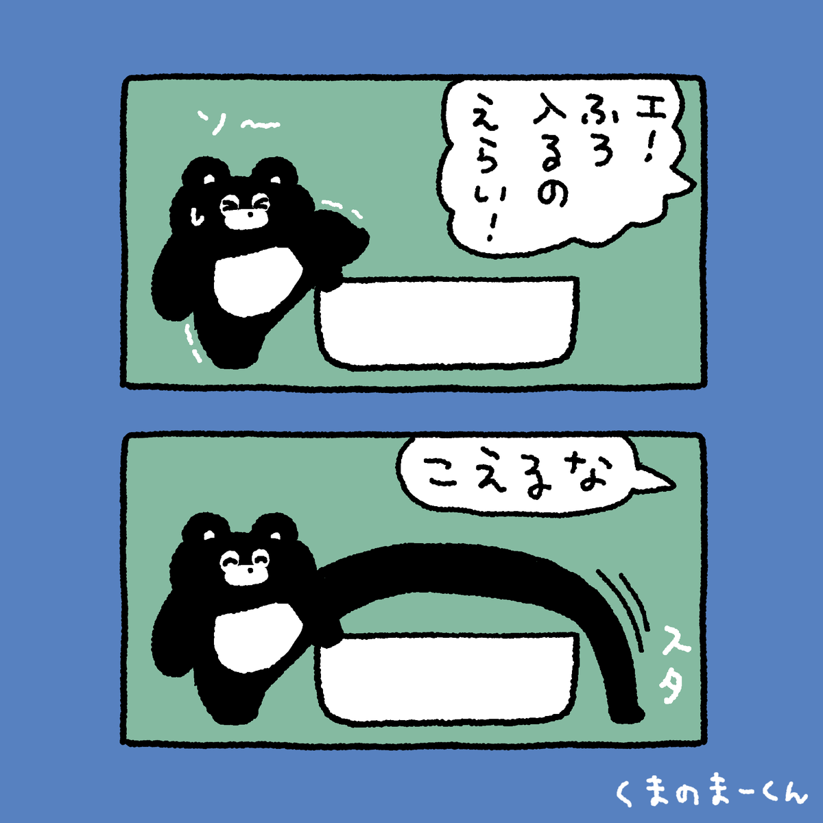 EVERYDAYSUNDAY_'s tweet photo. ＃ふろはいれまーくん https://t.co/Kbv0nNGOFt