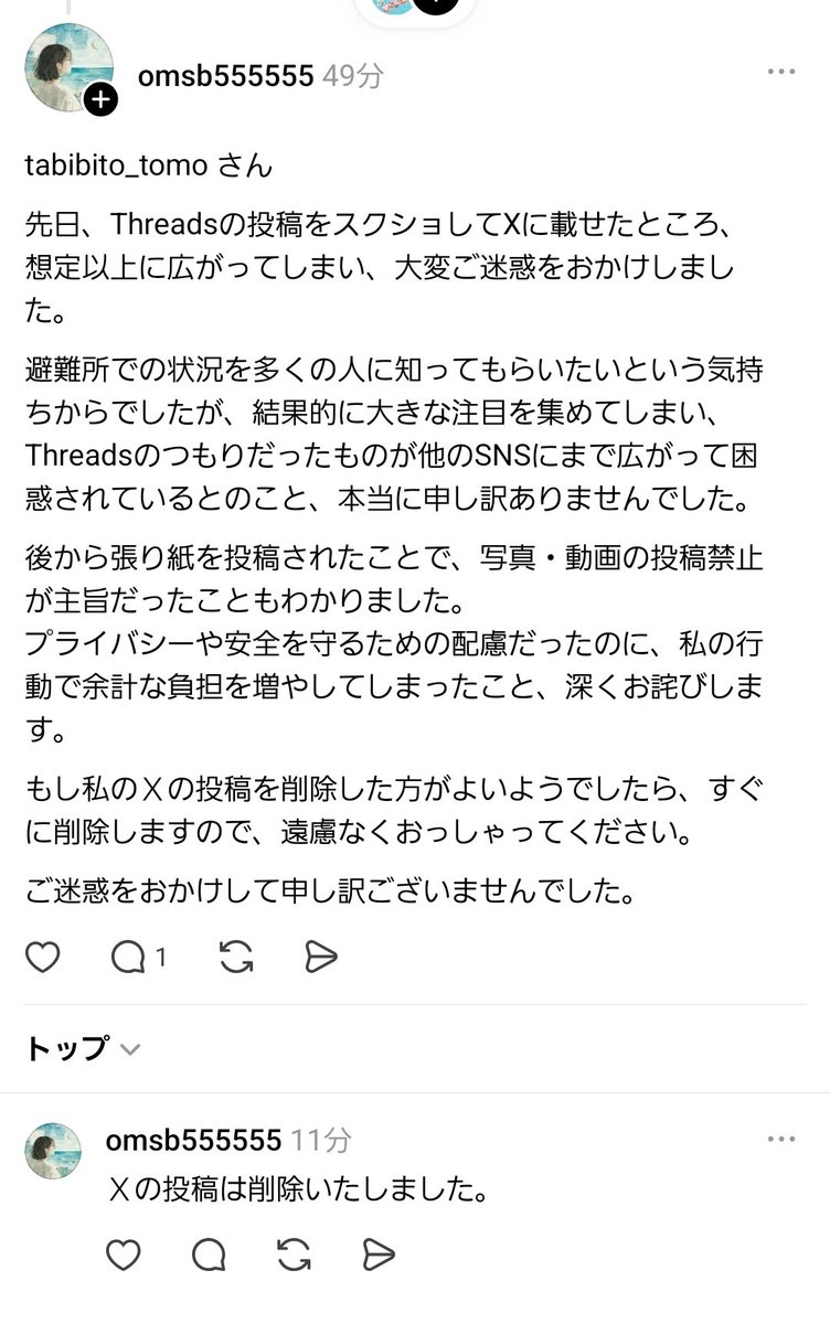 Fact_debug's tweet photo. @ika_river_c IKAさんからいただいた返信見てふと思い立って発信元の方のThreadsを確認したら
元ポストの方が返信しておりました。
ちょうど10分ほど前に削除されていました。(拡散したイデオロギー強めの方々は訂正はしないと思いますが)
返信は不要でございます🙇ありがとうございました
https://t.co/pQOkWPghcI https://t.co/1EVqDiLGt1