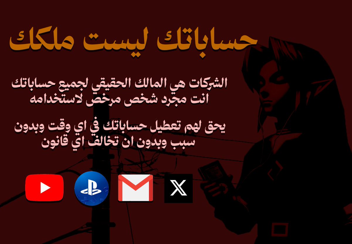 msdj211's tweet photo. عدم امتلاكك للالعاب ما مشكله كبيره دام الابحار موجود...

المشكله الحقيقيه في انك لا تمتلك حساباتك، لا تمتلك حسابك على اكس ولا بلايستيشين ولا قناتك باليوتيوب، تخيل ان الشيء الي صرفت عليه من وقتك وفلوسك ما تمتلكه في النهايه. https://t.co/HVZEi41btT