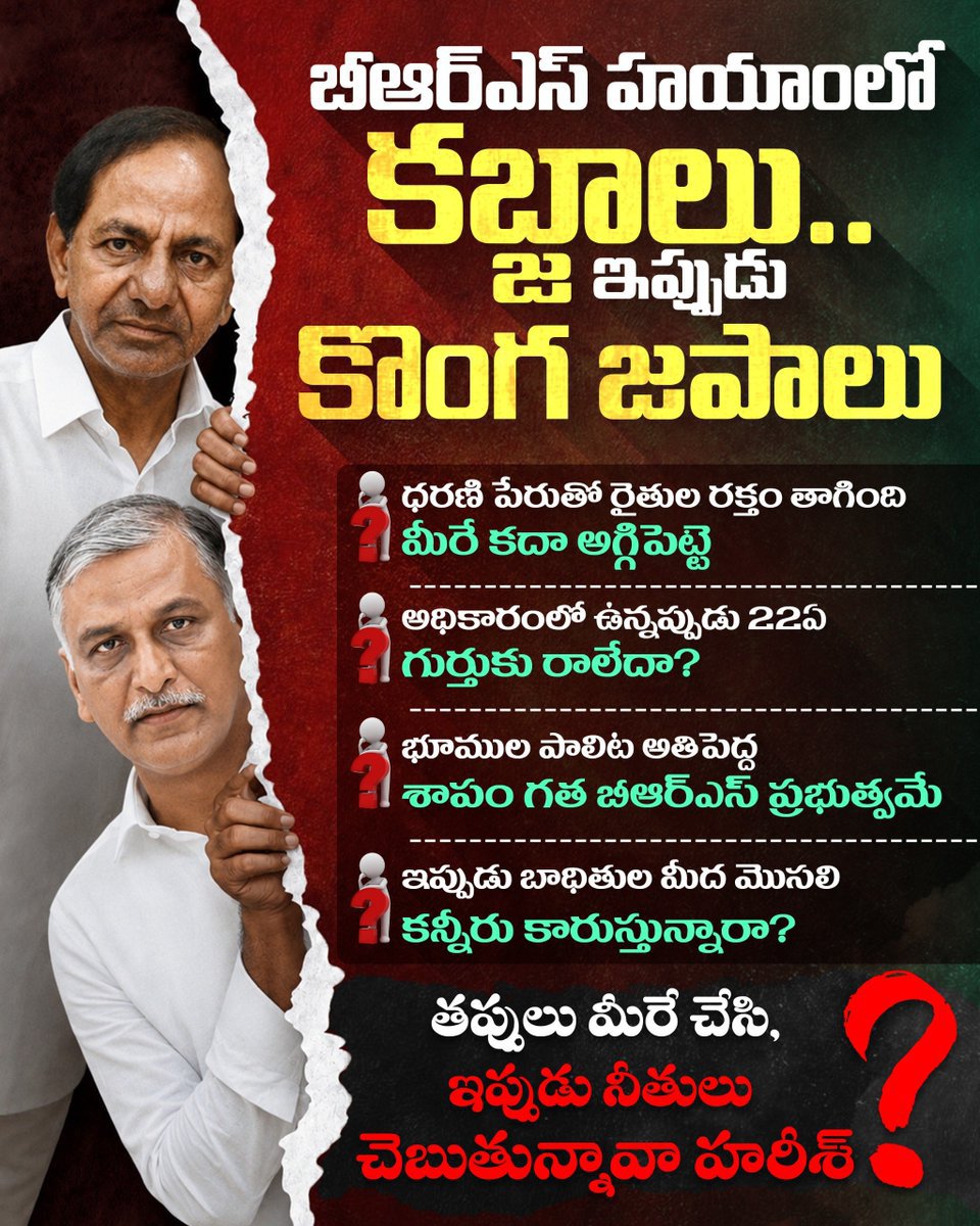 LOVELY_ALEX_85's tweet photo. బీఆర్ఎస్ హయాంలో కబ్జాలు ఇప్పుడు కొంగ జపాలు😂
@KCRBRSPresident
@BRSHarish @BRSparty
#brsfailedtelangana #kcrfailedcm #harishrao #harishraoscam #brsleaders https://t.co/bjSKufKzEt