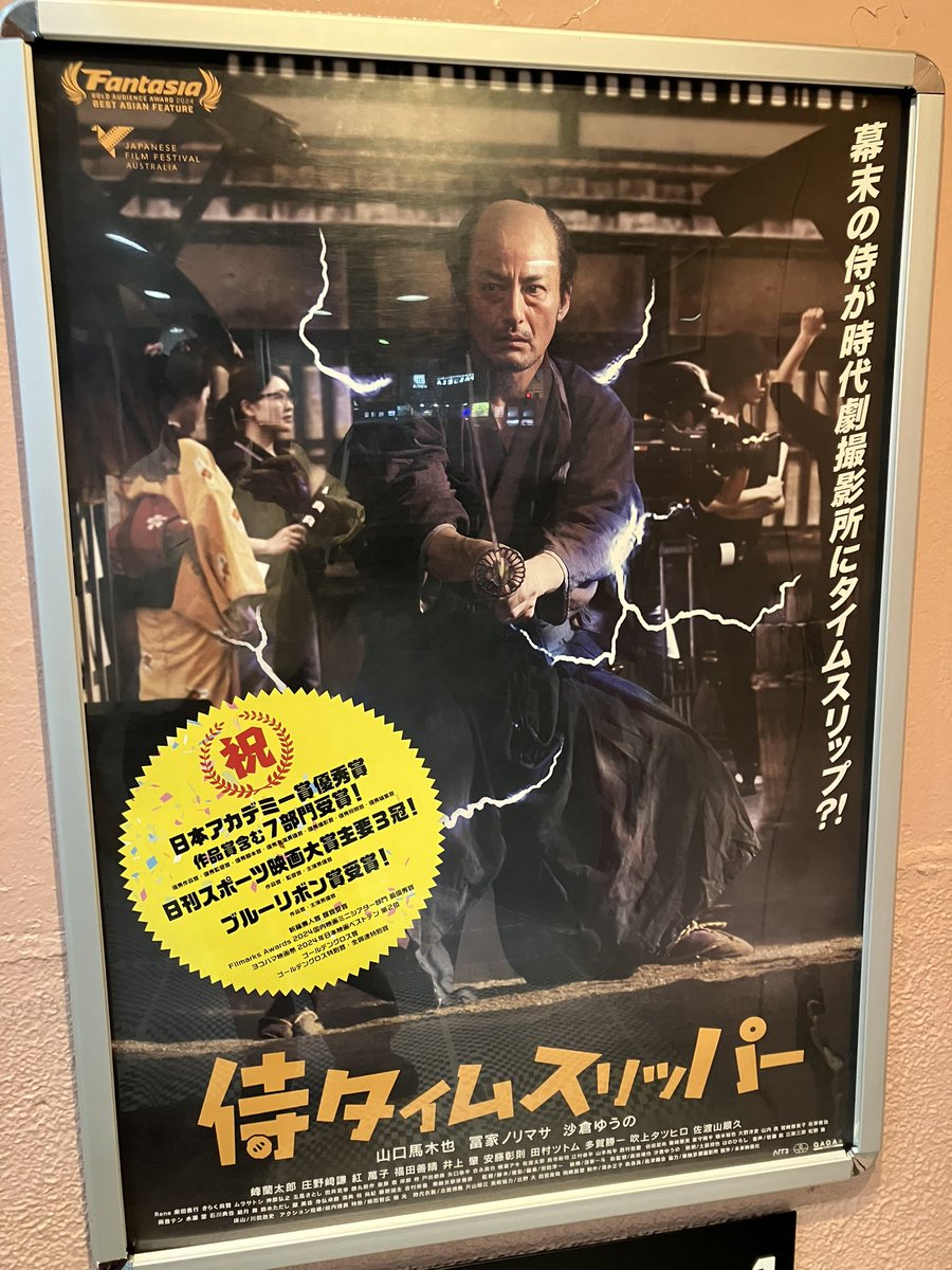 blow4u's tweet photo. インディー映画の発信地 池袋シネマロサにて「侍タイムスリッパー」観た。
って、このムーヴメントは去年 と思ったら既に２年前。見逃したままだったので、コレは機会と赴いた。
ツッコミどこだらけだけど、時代劇へのアツい思い ココが肝心　伝わったナリ。 https://t.co/IDZph3yRDf