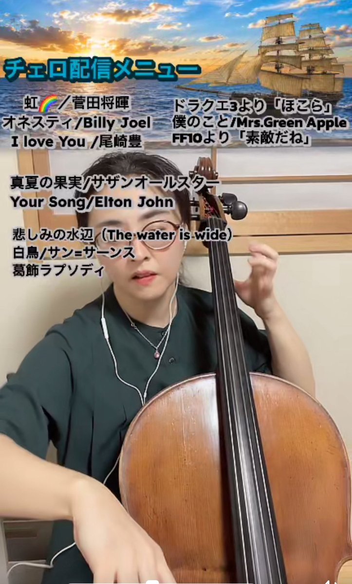 psydean's tweet photo. 「さいCello」の名前で楽しくtiktok配信していますが機能の使い方まだ把握できてなくて、犯罪被害者状態で2時間弾いてたみたい😂 https://t.co/szd8krjCyC