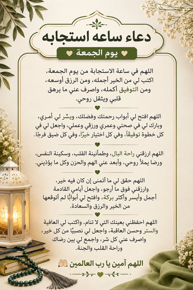 salsaqabi3's tweet photo. #يوم_الجمعة_ساعة_استجابه #الحمدلله_دائماً_وابداً #SouadWriter https://t.co/xnQXAeFdhS