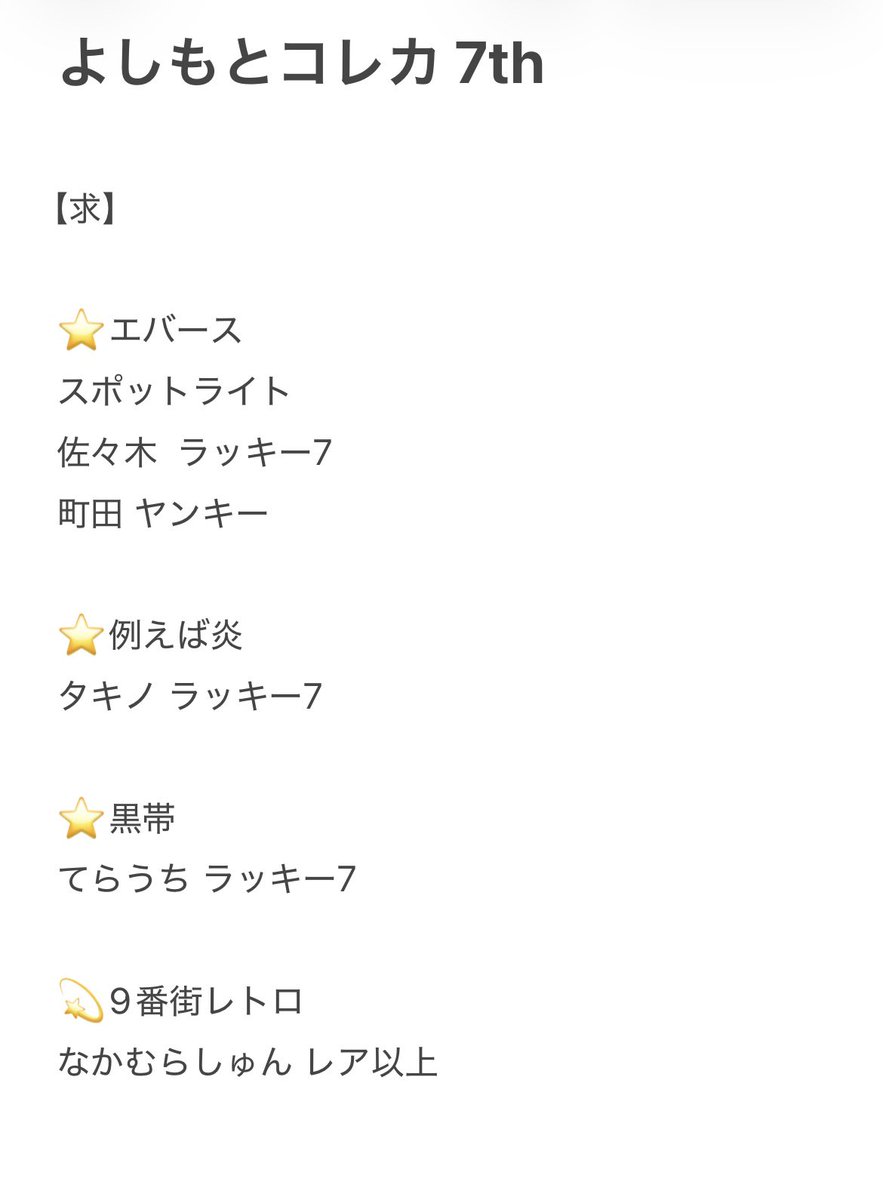 38_oO4's tweet photo. よしもとコレカ 7th 交換

【求】 画像1枚目

【譲】 画像2~4枚目

お気軽にお声掛けください。
郵送希望です。

n:1可能。
 #よしもとコレカ  #よしもとコレカ交換 https://t.co/LclgVUnXuZ