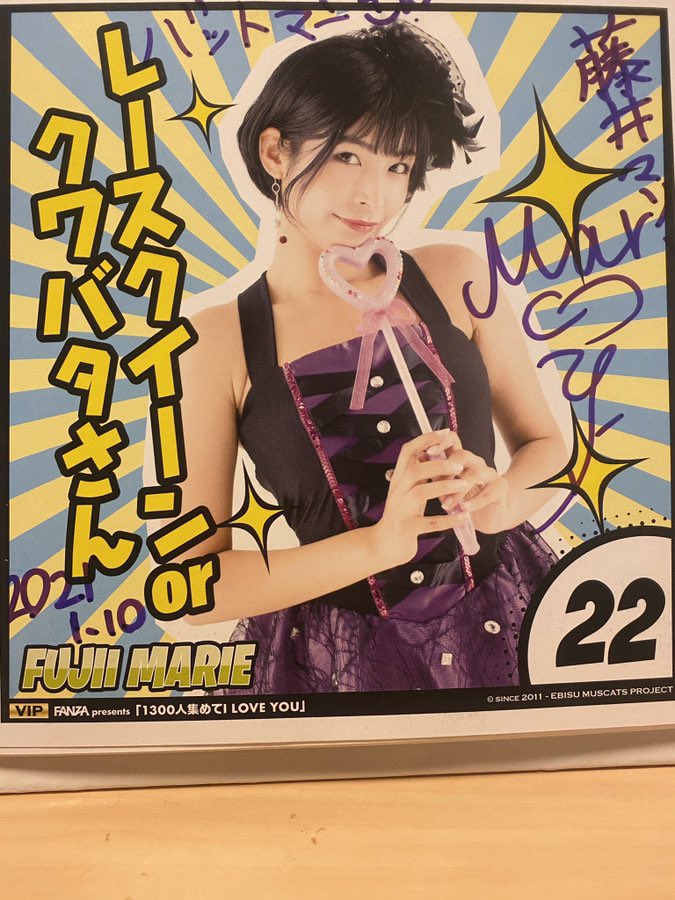 0468BATMAN's tweet photo. 8/22  レースクイーンorクワバタさん
✨藤井マリー✨ ＃藤井マリー 
＃fujimary_6  ＃恵比寿マスカッツ 
＃EBISU_MUSCATS_2 
『サインありがとう感謝』
『ツーショットありがとう感謝』🤟🤗 https://t.co/QLTwDuETrL