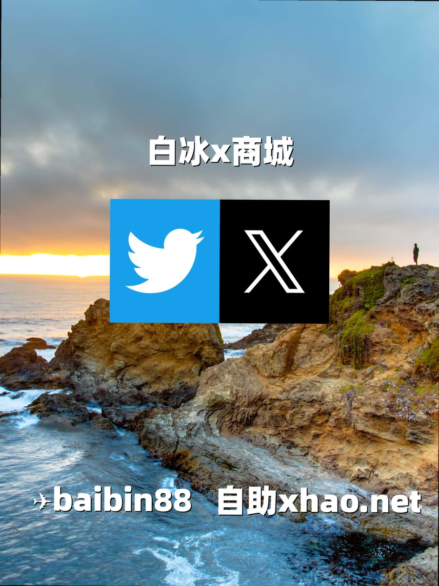 osev1t's tweet photo. Don't cry because it is over, smile because it happened.
外显号😔
上海杭州 深圳 热门教学 代发  引流 推广 
 🔗热门号
评论号 🚬高权重号私信号 
🚒社群号 热门霸屏
 ⤴比特币🔗 
推特号
🎧热门号
围高权重号 🕊自动脚本
外围深圳 😊
上海🦑 
深圳✖成都【#霸屏】 https://t.co/NuvVr47EUG